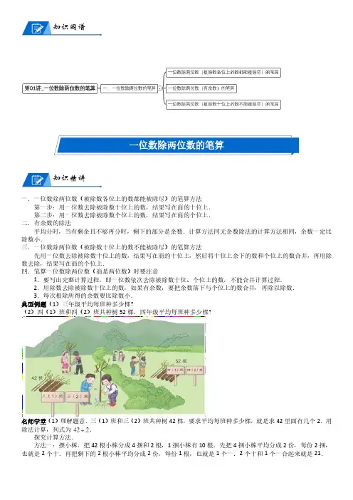 北师大版三年级下册小学数学第1单元 除法_第01讲_一位数除两位数的笔算(教师版)