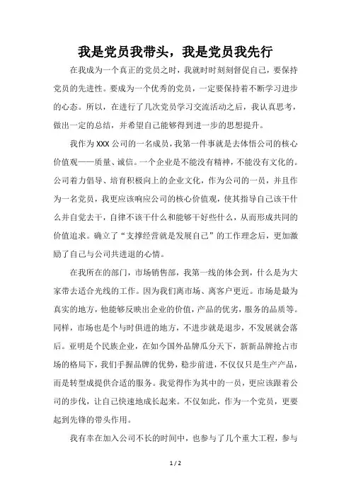 我是党员我带头