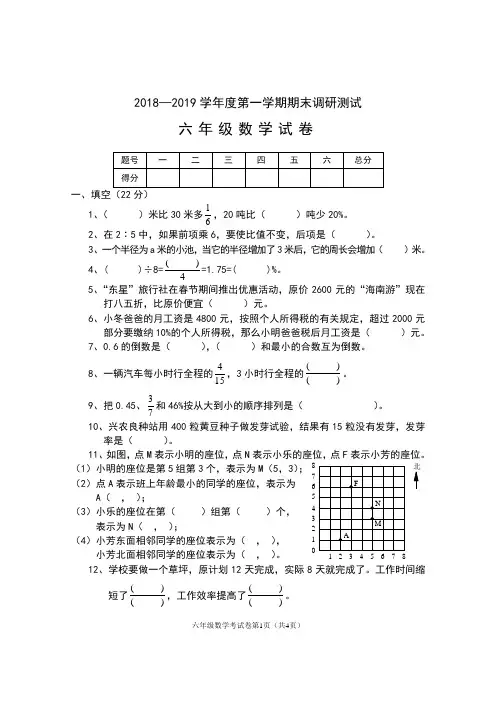 2018—2019学年度第一学期期末调研测试  六年级数学试卷