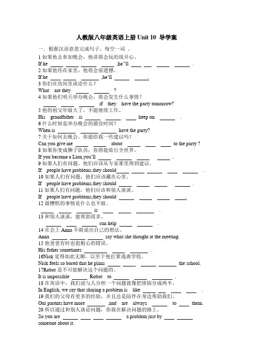 人教版八年级英语上册Unit 10 复习课导学案