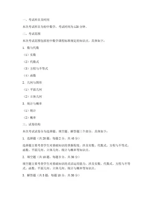 试卷说明_初中数学