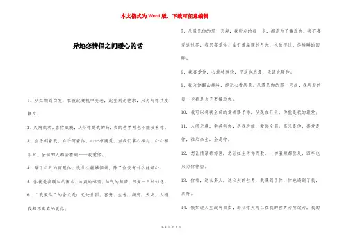 异地恋情侣之间暖心的话 