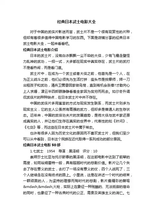 经典日本武士电影大全