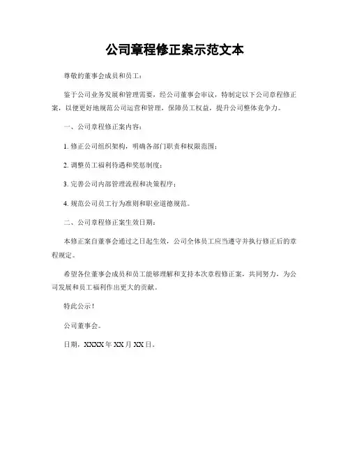 公司章程修正案示范文本