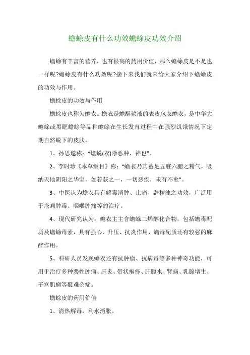 蟾蜍皮有什么功效 蟾蜍皮功效介绍