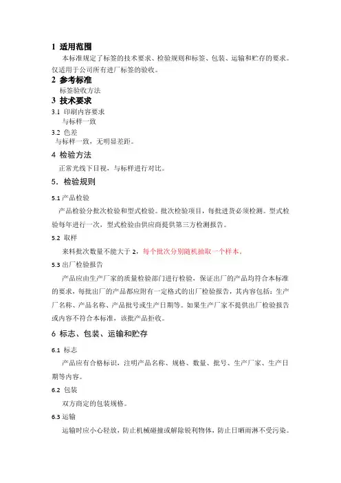 标签验收标准