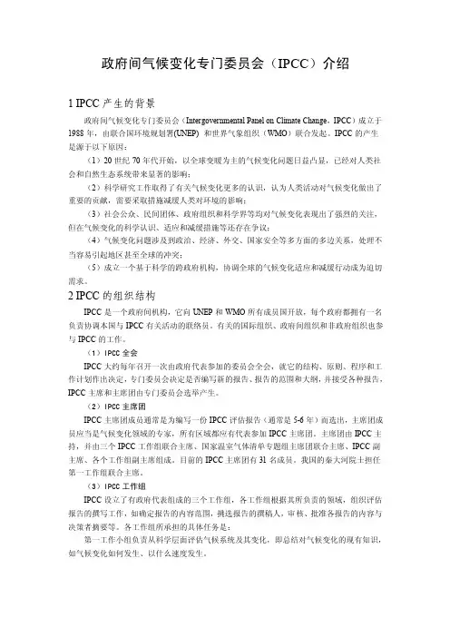 1988年，联合国环境规划署UNEP和世界气象组织（WMO）联合发起组建