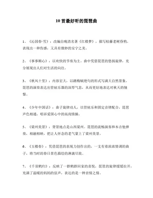 10首最好听的琵琶曲