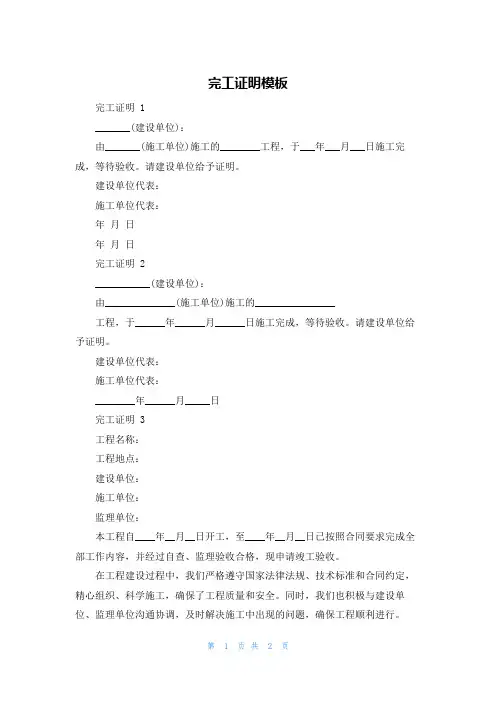 完工证明模板