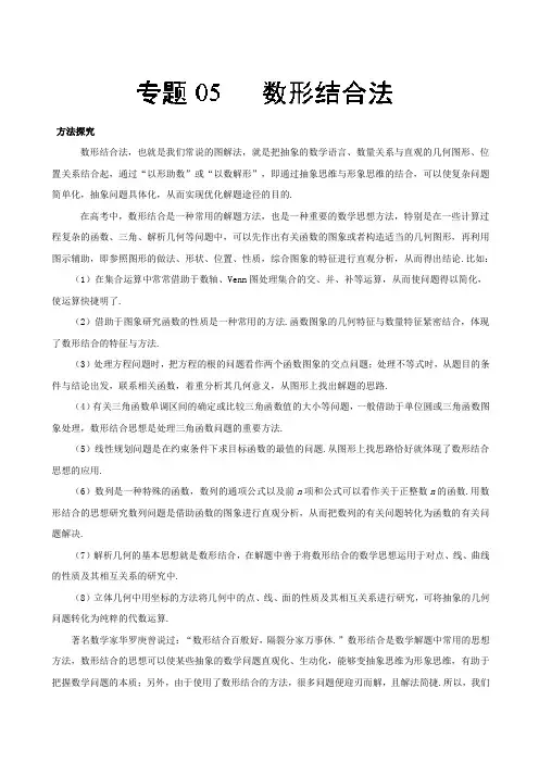 【数学】数形结合法-30分钟拿下选择、填空题 含解析
