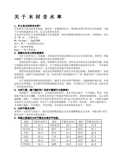 木材的含水率详细介绍以及全国含水率表