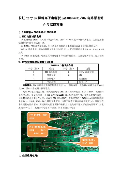 32寸LG屏等离子电源板EAY40484901电路原理简介与维修