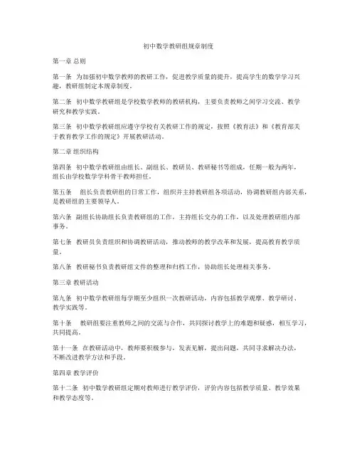初中数学教研组规章制度