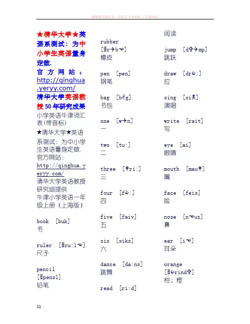 小学英语牛津词汇表(带音标)