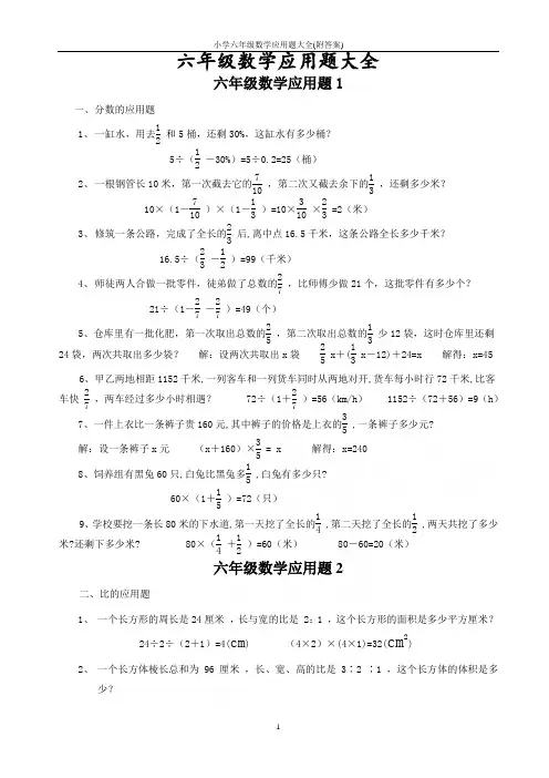 小学六年级数学应用题大全(附答案)