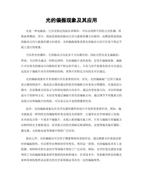 光的偏振现象及其应用