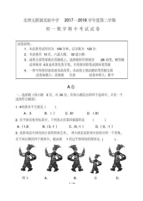 2.2018年北师大附属实验中学数学期中测验试题(答案版)