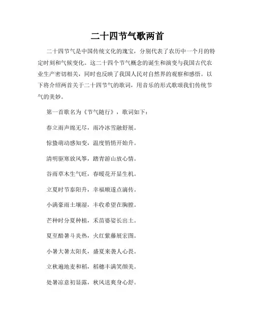 二十四节气歌两首