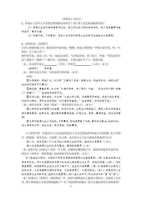 西游记知识点 (含答案)