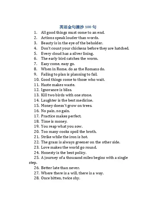 英语金句摘抄100句