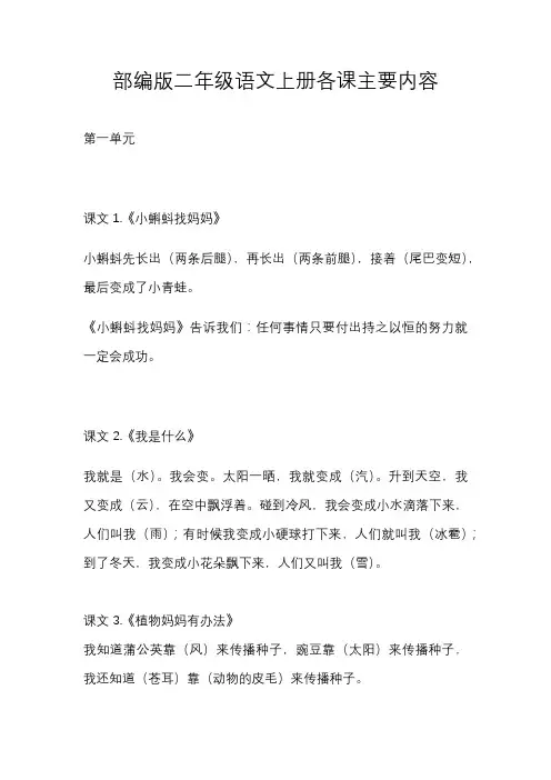 二年级上册的全部课文