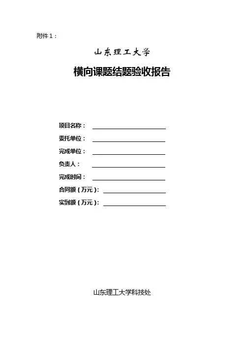 横向课题结题验收报告