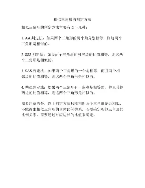 相似三角形的判定方法