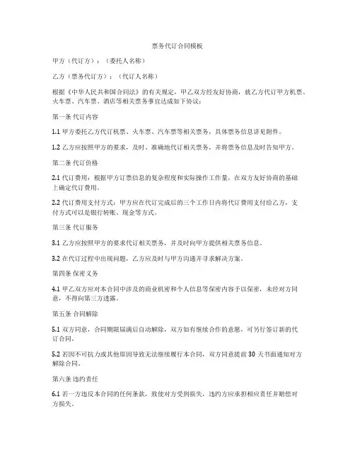 票务代订合同模板