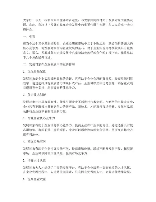 关于发展对象演讲稿范文