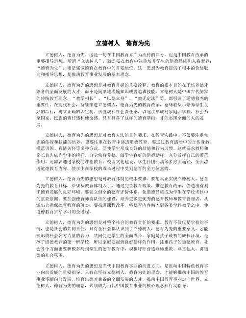 立德树人  德育为先