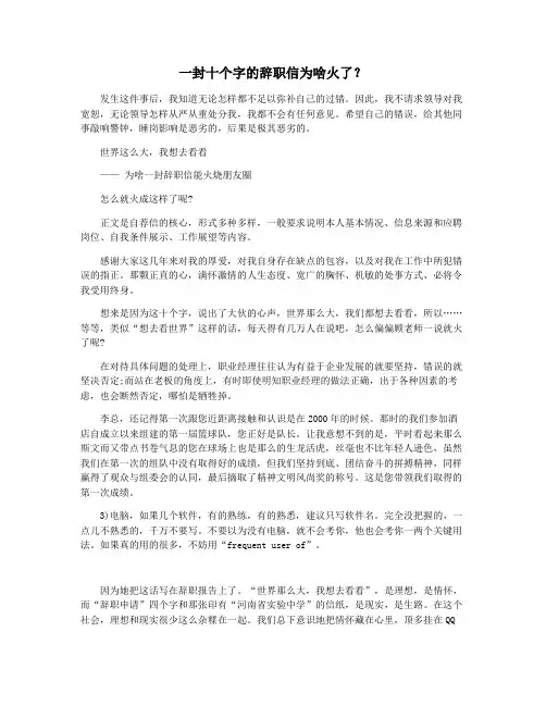 一封十个字的辞职信为啥火了