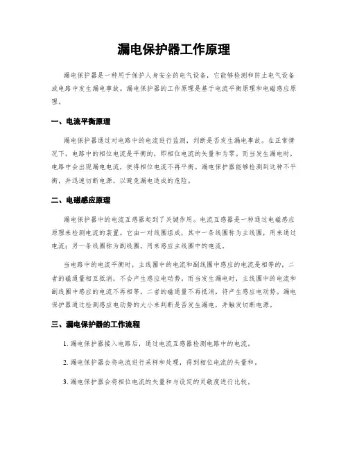 漏电保护器工作原理