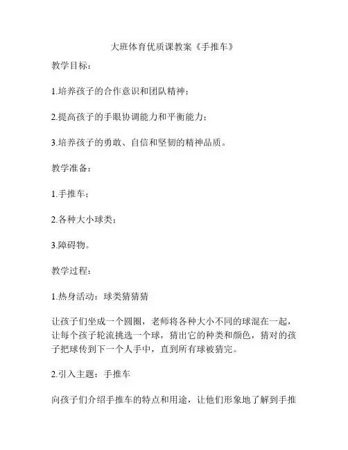 大班体育优质课教案《手推车》