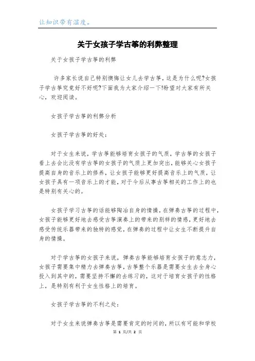 关于女孩子学古筝的利弊整理
