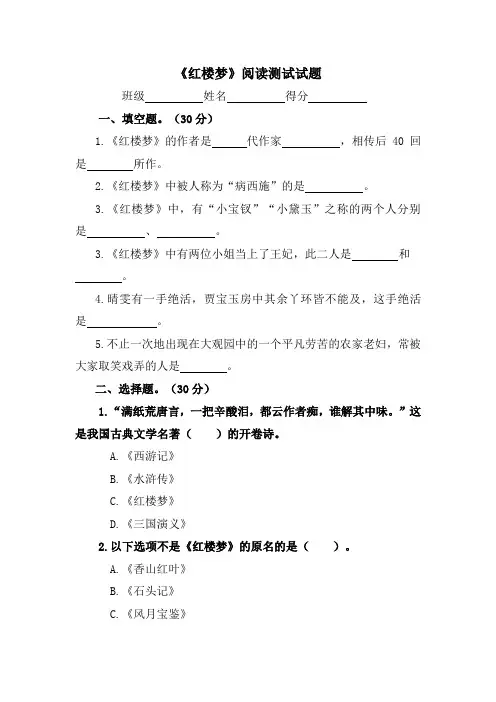 【直接打印】小学必读书目《红楼梦》阅读测试试题及答案