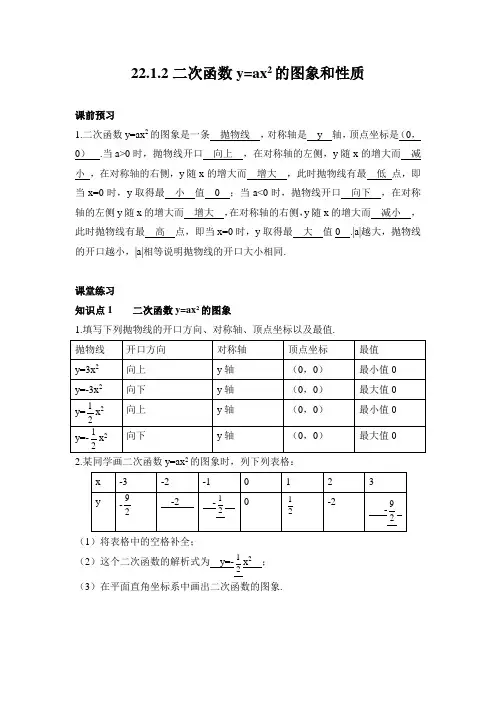 22.1.2二次函数y=ax2的图象和性质 参考解析