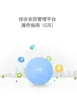 综合安防管理平台 操作指南(CS)V2.7