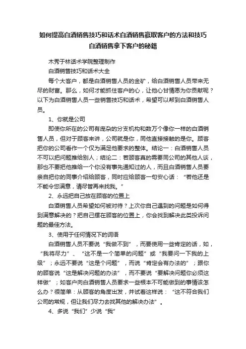 如何提高白酒销售技巧和话术白酒销售赢取客户的方法和技巧白酒销售拿下客户的秘籍