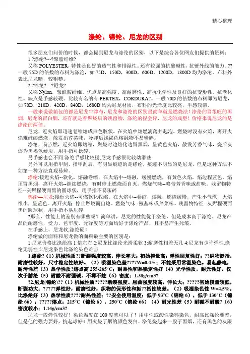 涤纶、锦纶、尼龙的区别