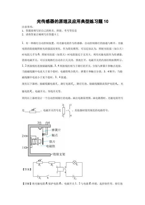 光传感器的原理及应用典型练习题10