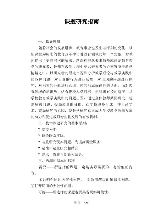 课题研究指南
