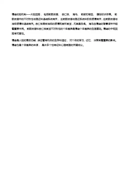 情绪的大脑原理