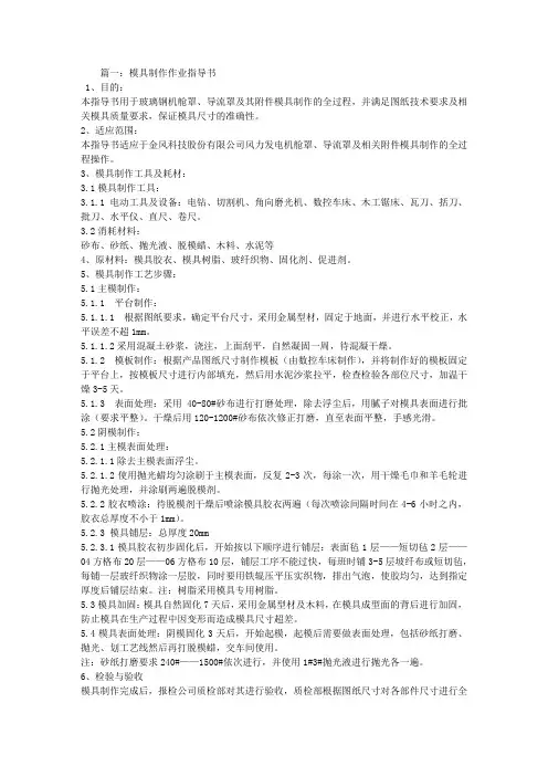 模具制作作业指导书