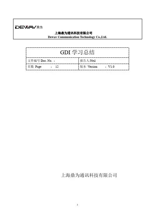 GDI学习总结