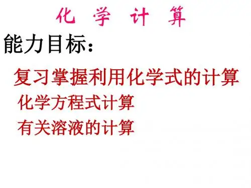 (201907)初三化学下学期化学计算u