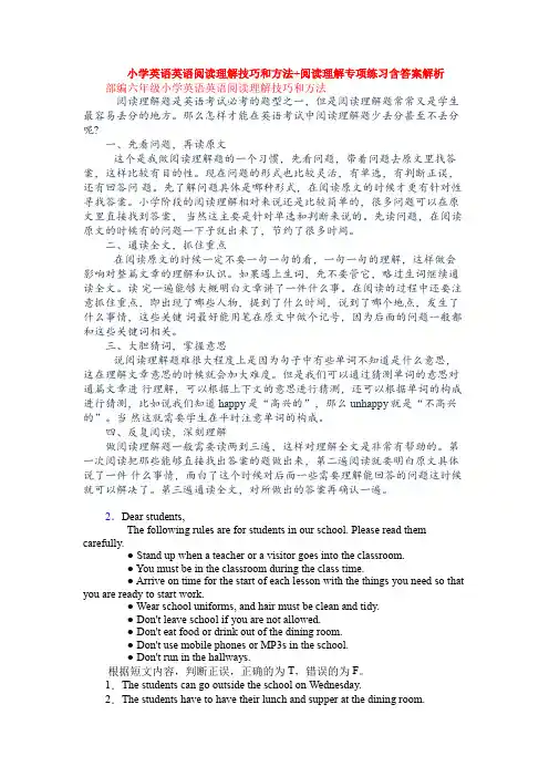 小学英语英语阅读理解技巧和方法+阅读理解专项练习含答案解析