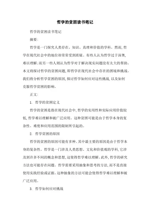 哲学的贫困读书笔记