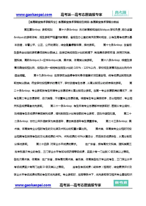 【东莞职业技术学院专业】东莞职业技术学院招生网站-东莞职业技术学院分数线