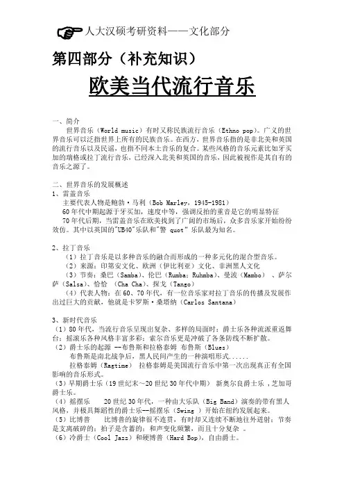 4第四部分 补充知识 欧美流行音乐发展史