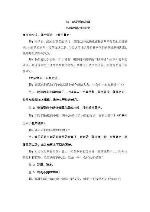 部编版小学语文五年级下册18《威尼斯的小艇》教学实录
